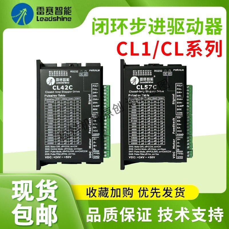 深圳雷赛智能 闭环步进驱动器H2-503 CL57C CL86C CL1-507 HBS86H