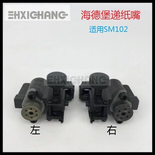 海德堡SM102飞达递纸咀 海德堡递纸嘴总成 海德堡配件 印刷机配件