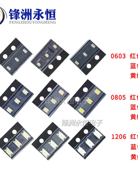 LED高亮发光 红色/黄绿色/黄色/蓝色/白色/翠绿色 0603 0805 1206