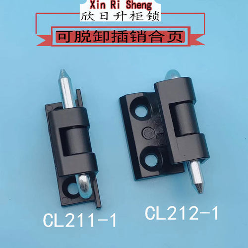CL212-1配电箱电柜门合页 卡式可脱卸插销 HL004折弯暗装铰链新款
