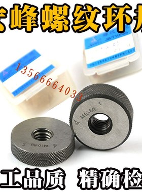 正宗宏峰螺纹环规 通止规量规M28M29M31M32M34*1.0*1.25*1.5