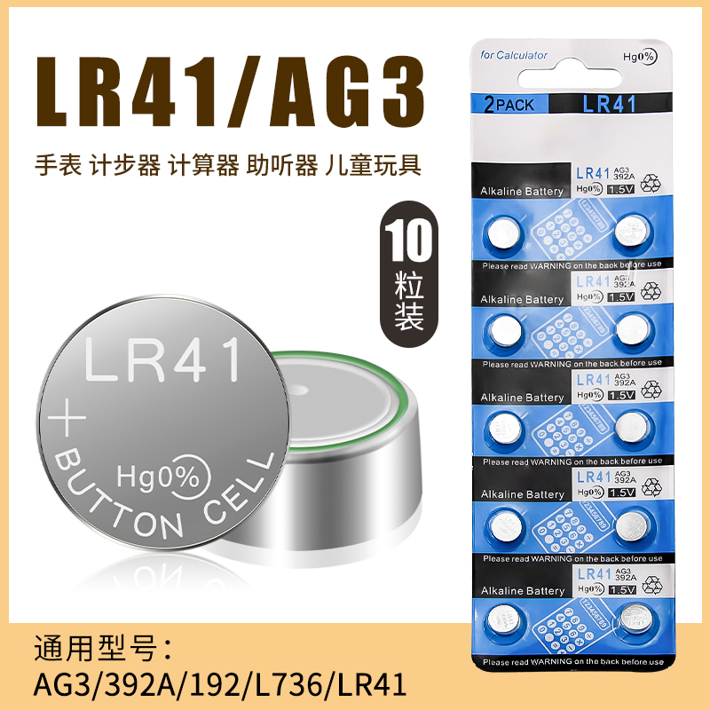 LR41 AG3纽扣电池激光笔温度计192 392A发光耳勺灯测电笔钮扣电子