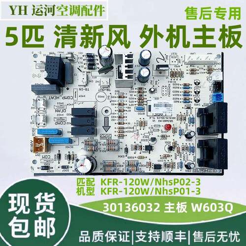 适用于格力清新风外机主板 30136034 30136033 30136032 30136031