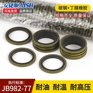 JB982组合垫圈垫片密封圈高压油管密封垫O型圈骨架油封液压密封垫