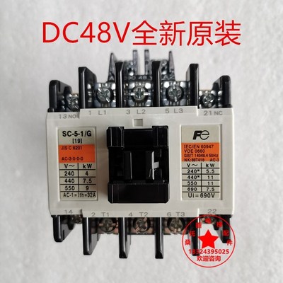 永大电梯接触器富士接触器SC-5-1/G接触器DC48V日立全新原厂