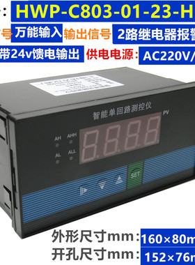 HWP-C803-01-23-HL-P智能单回路测控仪C804-02智能数显表控制仪