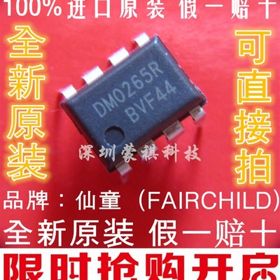 DM0265R 0265R FSDM0265R DIP8 液晶电源板管理芯片 原厂全新原装