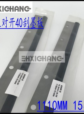 KOMORI日本小森440 L40S40刮墨板刮墨皮洗车皮小森印刷机配件