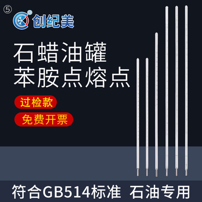 石油专用玻璃温度计石蜡含油量石蜡针入度GB 油罐1号苯胺点2号