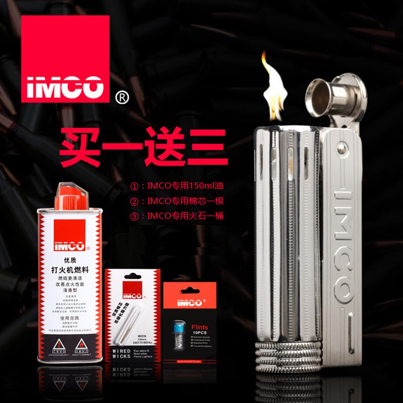 奥地利爱酷IMCO二战老式砂轮煤油打火机防风复古战壕古董火机6600