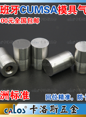 进口CUMSA精密VA气动顶针SUS420 C式气顶阀空气梢模具气顶阀5*12