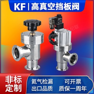 真空挡板阀手动气动L型304不锈钢GDQ角阀Y型直通GD-J16KF25 40 50