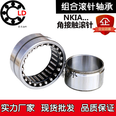 角接触NATA滚针组合轴承NKIA5908 5909 5910 5911 5912 5913 5914