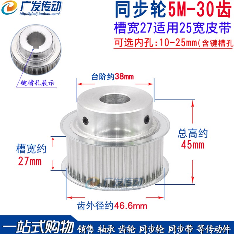 同步轮5M30齿/T 槽宽27 BF型 带凸台阶同步皮带轮精加工孔10-25mm