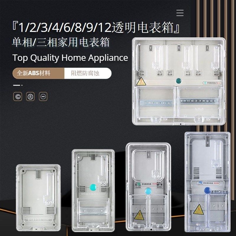 户外防水三相单相透明塑料电表箱预付费电表盒家用1户2户4户6/8户,工业油品/胶粘/化学/实验室用品,马弗炉/电阻炉/实验炉,淘宝优惠券,粉丝福利购,淘宝优惠卷