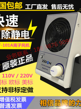正品ZST-101A离子风机 工业用消除静电台式等离子风扇 负离子风机