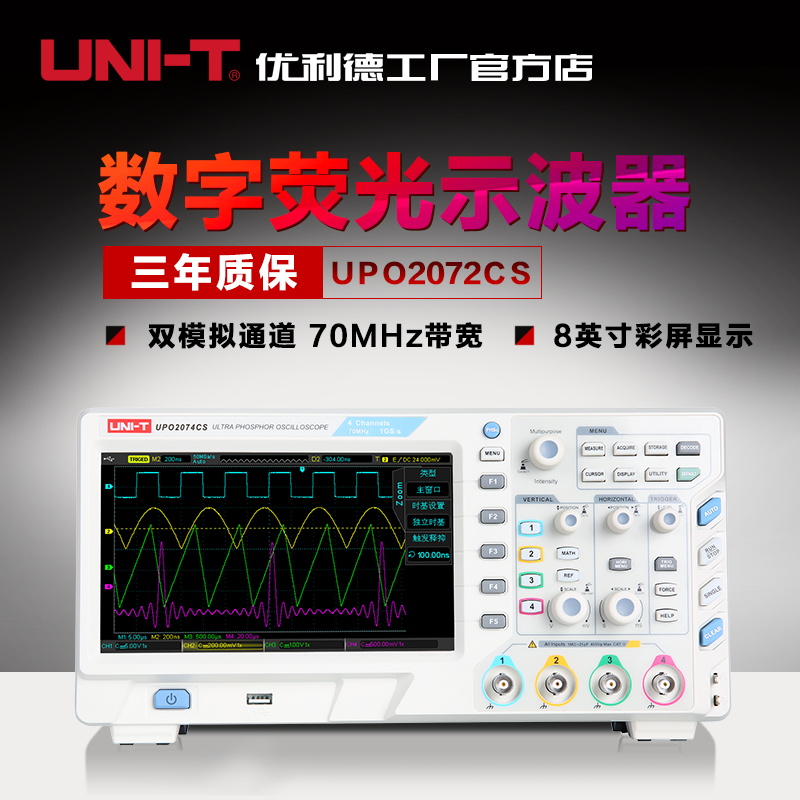 优利德UPO2072CS/UPO2074CS四通道数字存储荧光示波器 70MHZ带宽