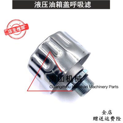 龙工福田雷沃60/65/150沃德215液压油箱盖呼吸滤透气阀挖掘机配件