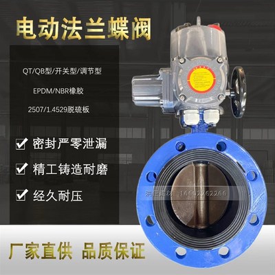 Q型/QT/QB开关型/调节型电动法兰蝶阀 D941X-16Q 2507/1.4529脱硫