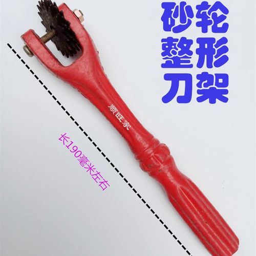 砂轮整形刀架砂轮修磨片修整笔金刚笔砂轮刀磨床砂轮修整手动工具