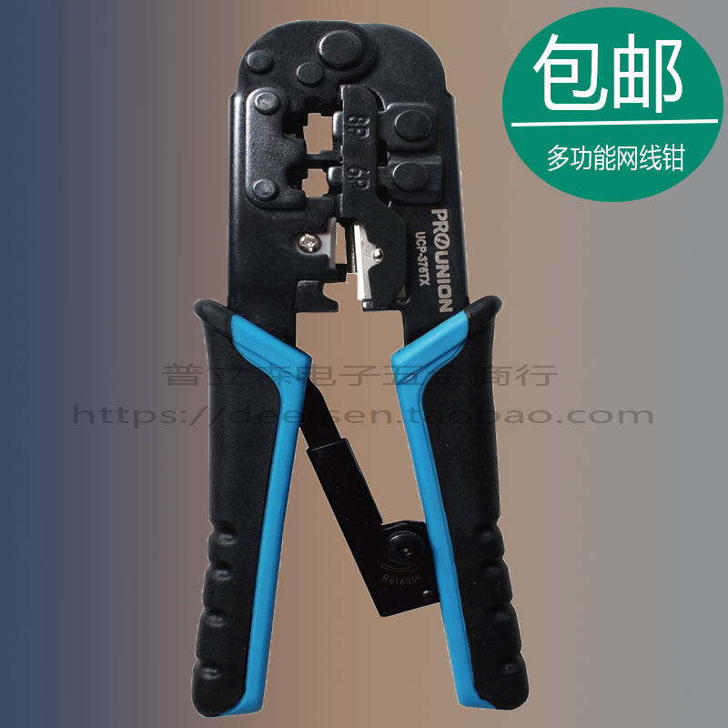 宝工多功能4 6 8P网络压线钳三口网线钳三用水晶头端子钳网络钳