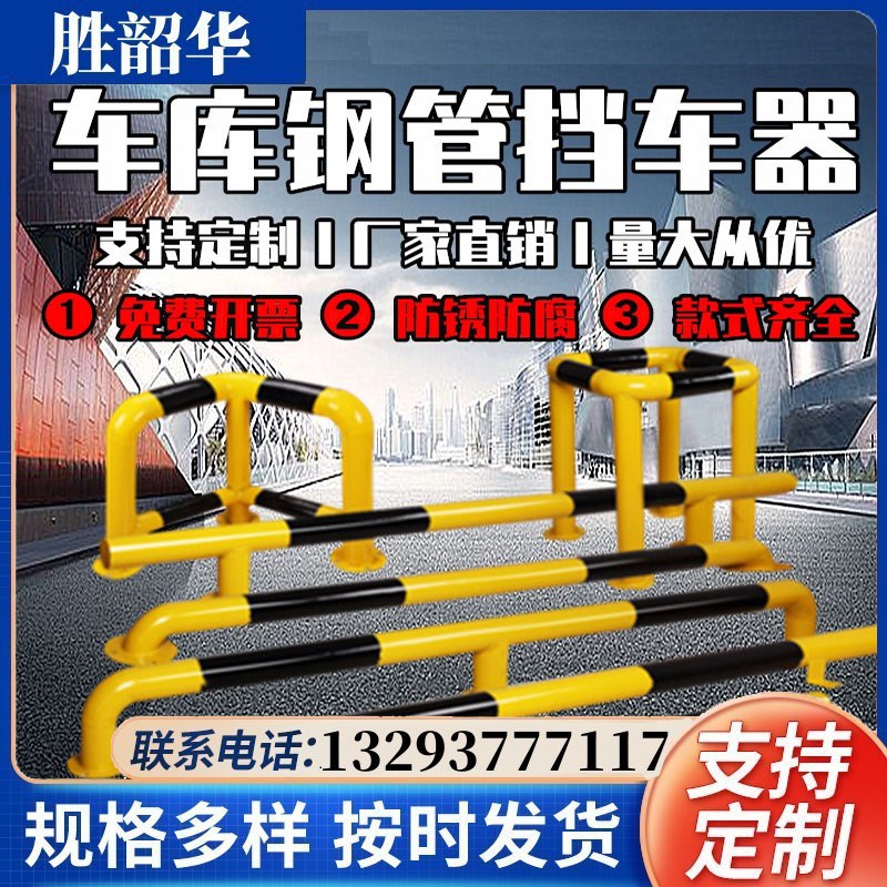 U型防撞护栏钢管挡车器隔离车位定位器停车位阻车器M型倒车防撞杆