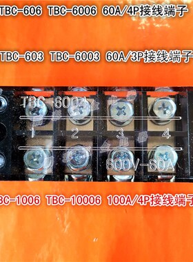 TBC603接线板TB-1006固定式排100A60A4位3位6位电线连接器现货