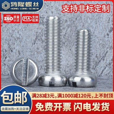 M3M4M5M6M8 304不锈钢GB65一字圆柱头螺钉螺栓螺丝*20x25x30x35mm