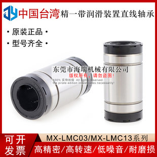 d10 台湾进口精一润滑装 LMC03 30国产 置直线轴承MX