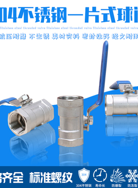 304/316不锈钢一片式球阀内丝螺纹丝扣Q11F16P耐腐蚀高温手动开关