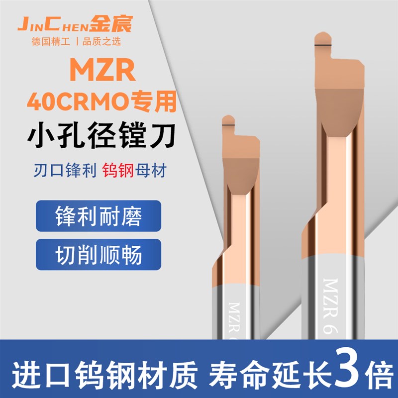 德国钨钢小镗刀小孔径精镗刀头刀杆MZR硬质合金40CRMO专用切槽刀