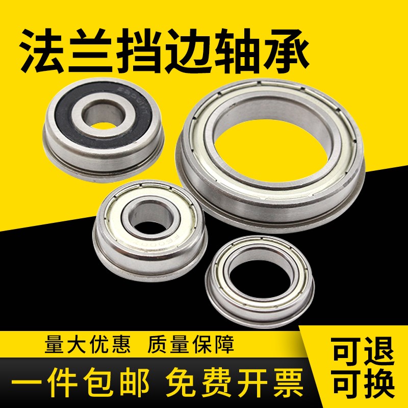 法兰轴承带挡边轴承F 6300 6301 6302 6303 6304 6305 6306 ZZ RS