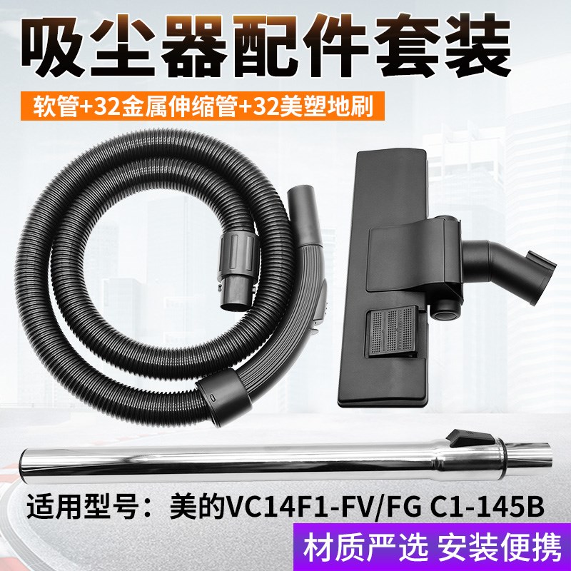 适配美的吸尘器配件地刷吸头软管直管配件VC14F1-FV 14K1-FG C1-1