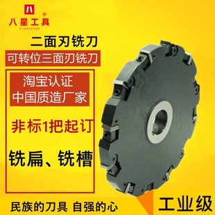 硬质合金可转位三面刃铣刀盘铣刀四方刀片合金机夹二面刃定制铣刀