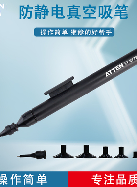 安泰信AT-B778防静电手动真空吸笔IC起拔器芯片手机维修吸取器
