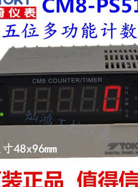原装TOKY东崎CM8-PS51B/PS52B CM4-PS41B-HT CM7-PS61B/62B计数器