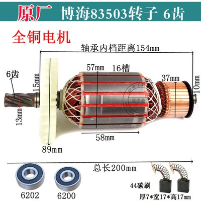 配博海355切割机6齿转子博海83503型材切割机转子350/355转子定子
