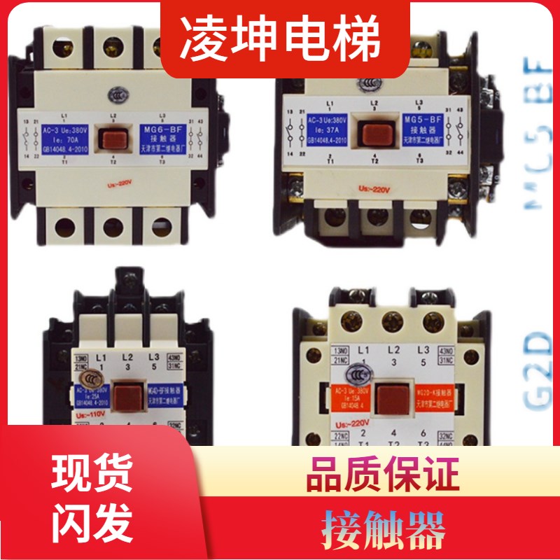 MG5-BF天津第二继电器厂MG4D-BF MG2D电梯静音接触器MG6 110V220V