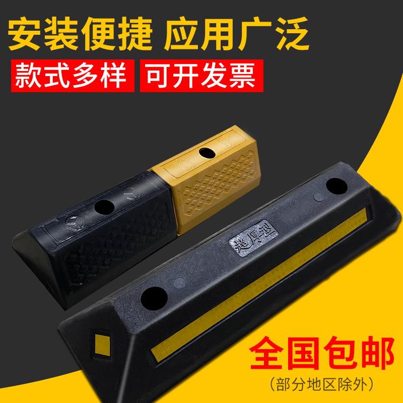 停车位汽车车轮挡车器车库橡胶限位器定位器橡塑停车桩阻车器地挡
