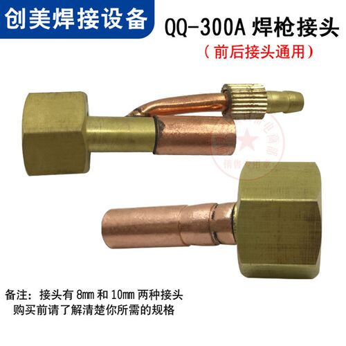 QQ300A/200A/500A分体焊枪接头 一体氩弧焊枪上下接头端焊枪配件
