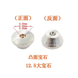 水刀配件水刀宝石凸面宝石锥面宝石红宝石12.5大宝石金箭名言宝石