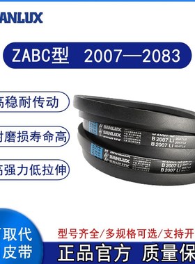 三力士三角皮带Z型A型B型C型2007/2032/2050/2057/2083Li