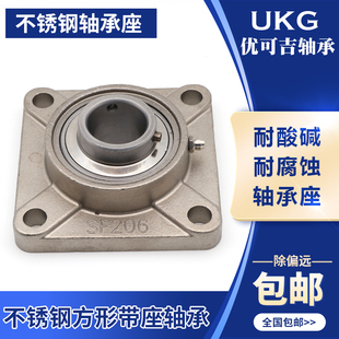 SF202 206 SF203 205 207 204 UKG不锈钢外球面轴承座SUCF201