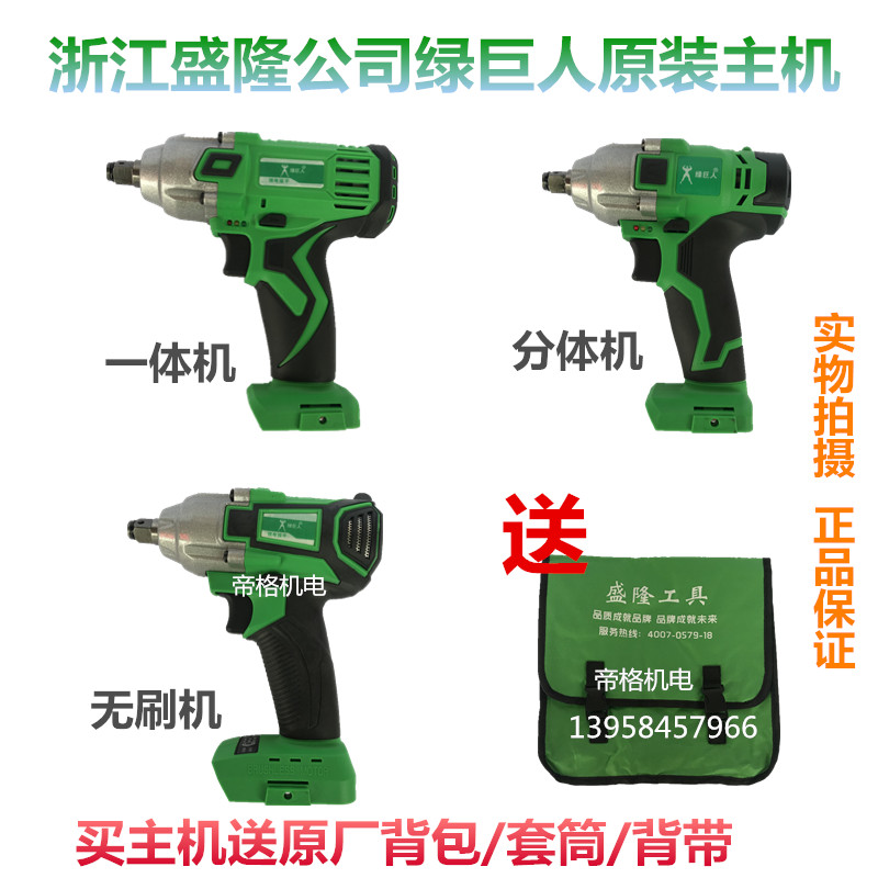 正品绿巨人电动扳手原装机身光枪裸机锂电主机原装配件特价包邮