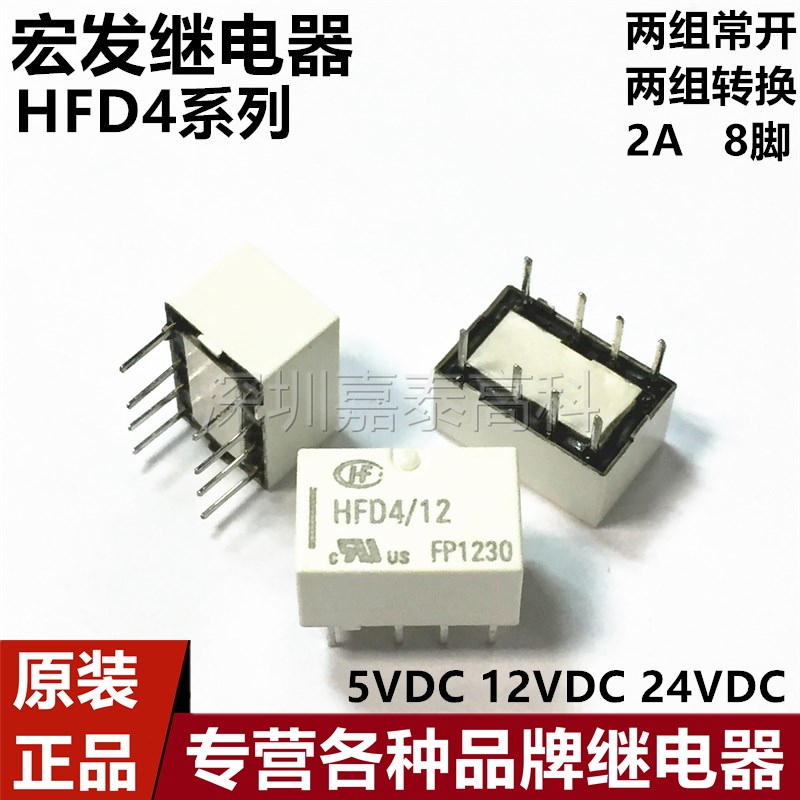 原装宏发信号继电器HFD4/3 4.5 5 12 24-S -SR 2A8脚 通用G6K