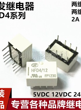 原装宏发信号继电器HFD4/3 4.5 5 12 24-S -SR 2A8脚 通用G6K