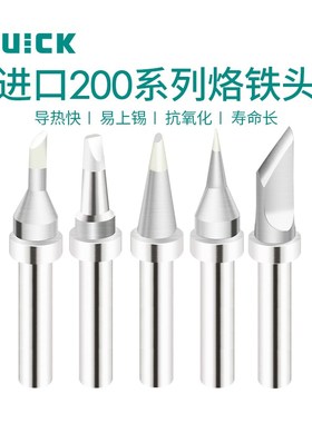 QUICK快克TS2200/203H/503/504/203D/376D焊台进口200系列烙铁头