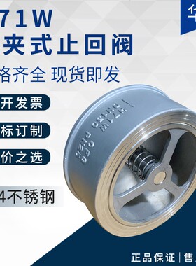 不锈钢对夹式止回阀 H71W 201 304单向阀止逆阀耐高温DN25 50 100