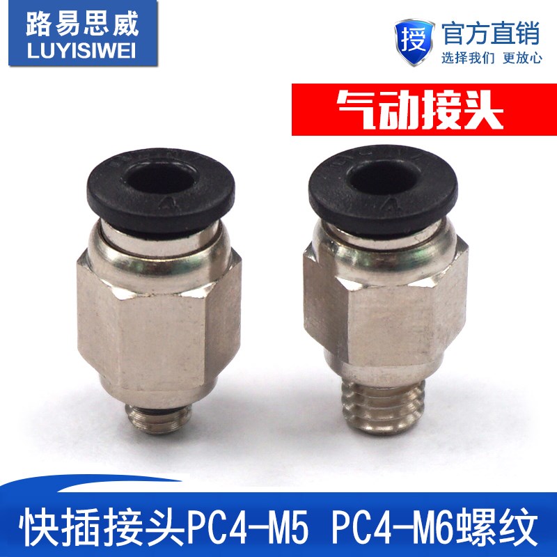 3D打印机配件 K800专用 快插接头PC4-M5 PC4-M6螺纹