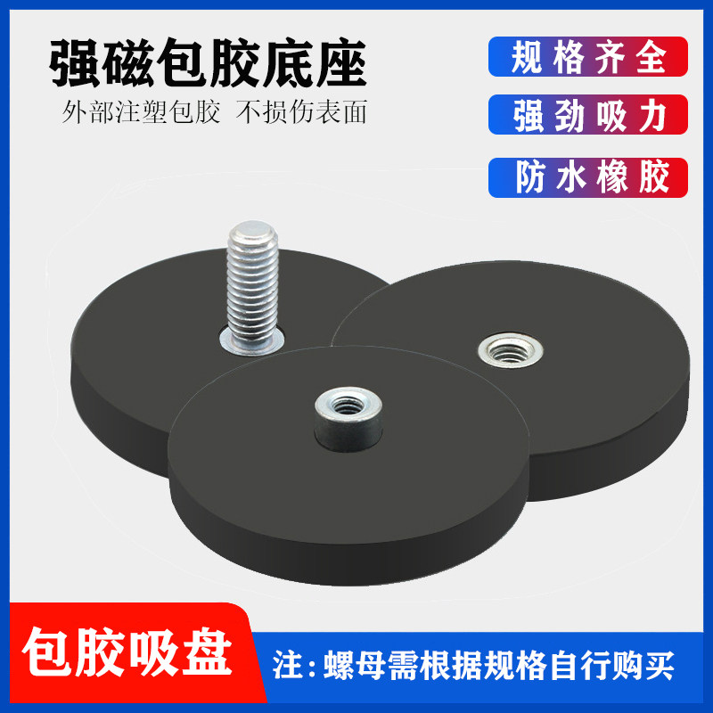 包胶强磁车顶圆形吸盘汽车射灯强磁底座设备射灯磁性吸铁石固定器,金属材料及制品,金属丝/绳/缆,淘宝优惠券,粉丝福利购,淘宝优惠卷
